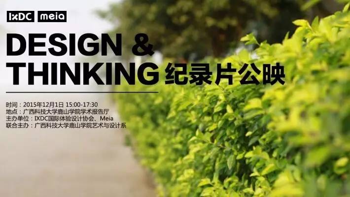 设计思维全国巡影下一站广西见！