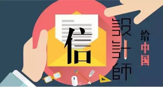 给中国设计师的信