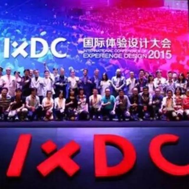 IXDC国际体验设计大会:回顾2015,启航2016!