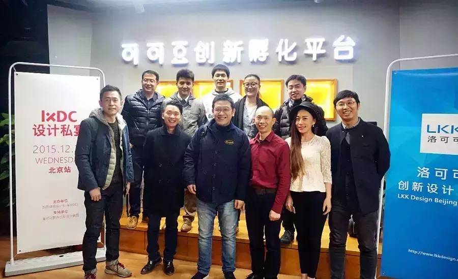 【IXDC设计私宴·北京站】群贤毕至，共享设计理念