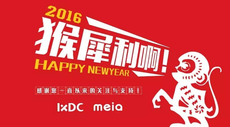 再见2015，你好2016！