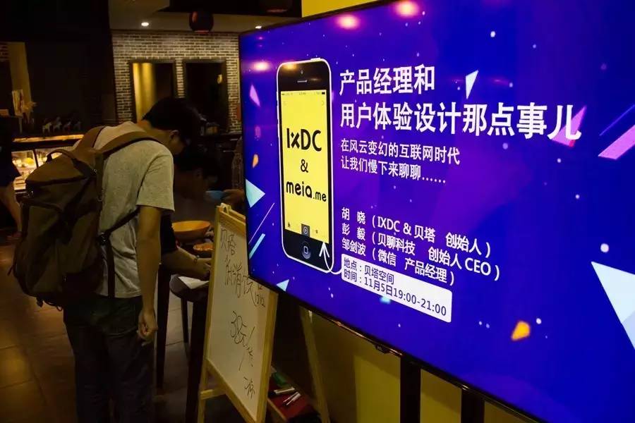 遇见最美的碰撞|圆桌沙龙——产品经理与用户体验设计那点事