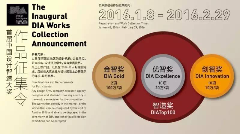 首届中国设计智造大奖作品全球征集进行中