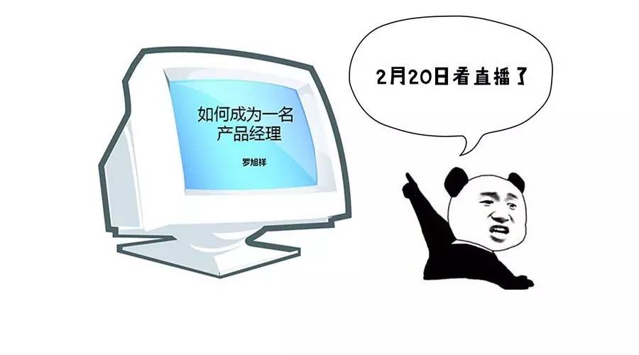 《如何成为一名产品经理》直播倒时计：2天