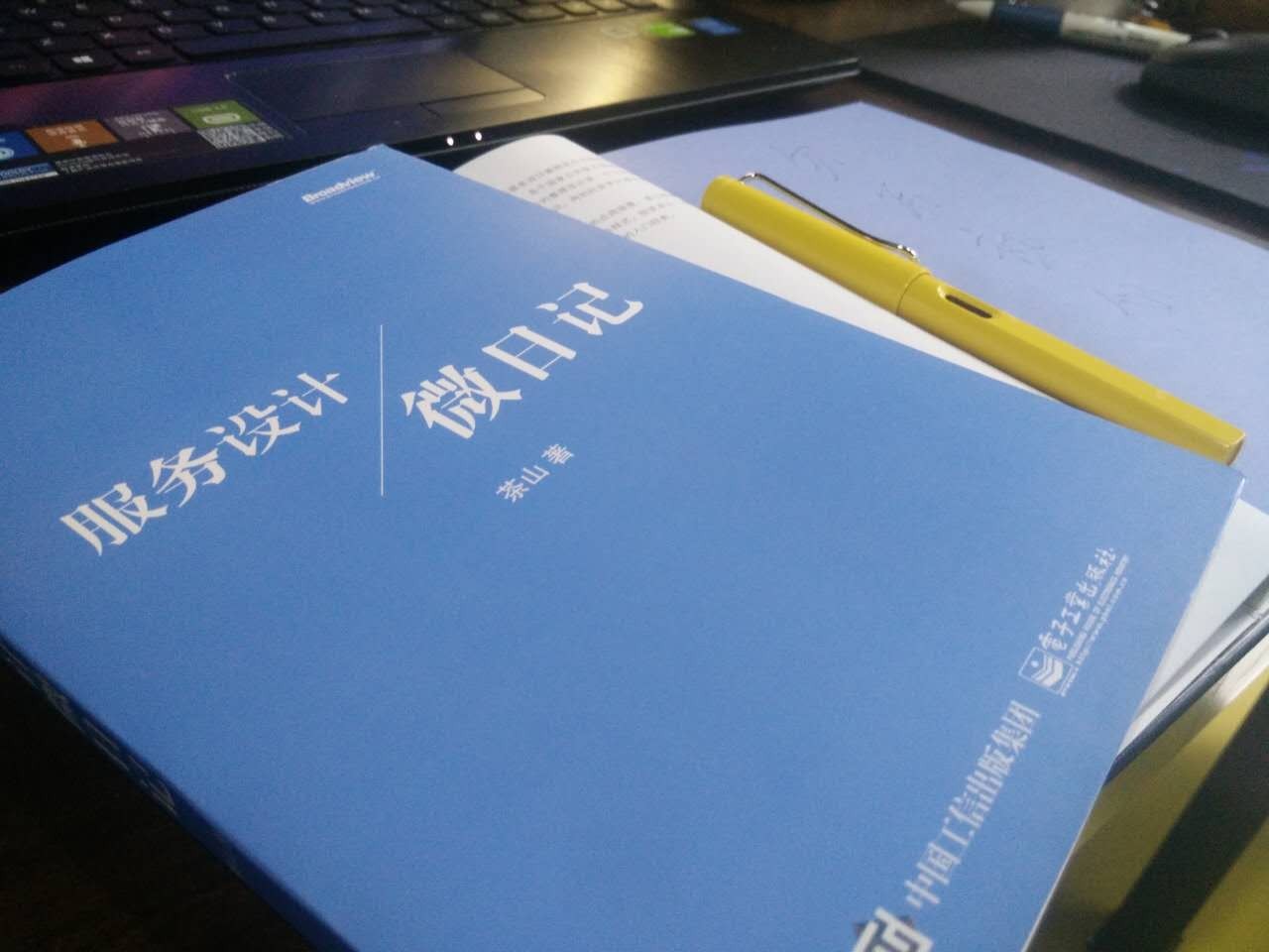 送书了!|你知道交互设计、体验设计,但未必知道服务设计
