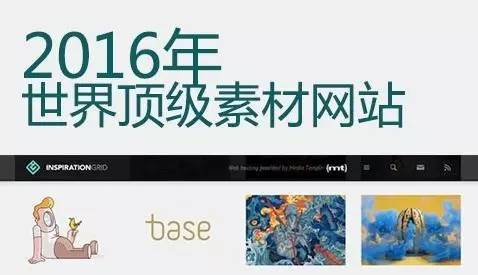 良心合集,世界顶级素材网站、实用工具资源