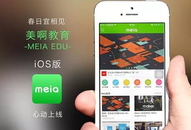 春日宜相见,iOS版Meia教育为你上线
