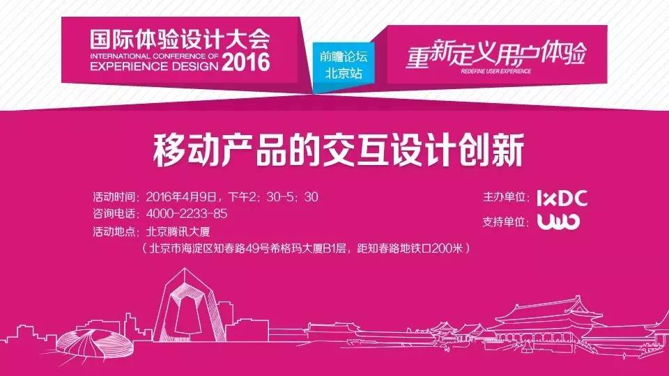 快来现场与腾讯、百度、滴滴设计专家一起聊交互