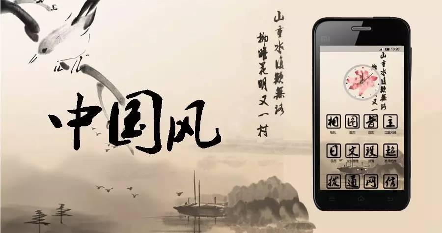 看惯了扁平色块,来看看那些诗一样的中国风APP