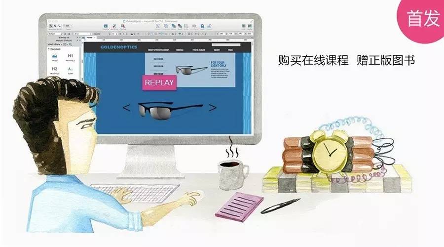 赶紧藏起来!Axure美国官方在中国大陆唯一推荐教材