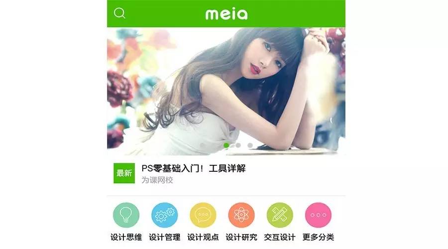 美啊APP上线啦！