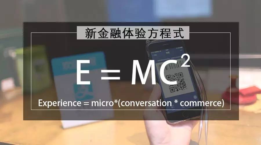 差异化设计新招——E = MC²，质能方程也是体验设计方程式