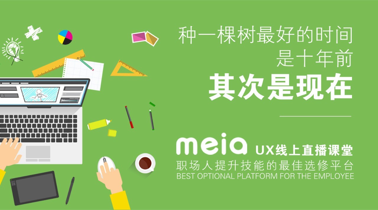 IXDC大神们来直播啦！这可能是你见过最好的UX选修课