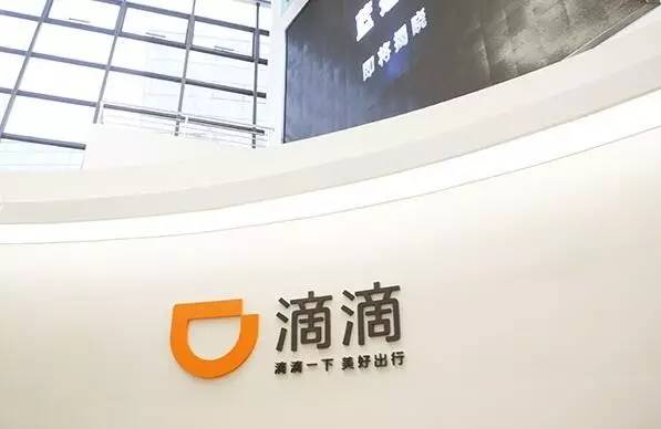 IXDC滴滴出行设计之旅—深访这家当红第二代新型互联网公司