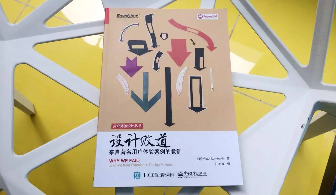 周末赠书|《设计败道：来自著名用户体验案例的教训》