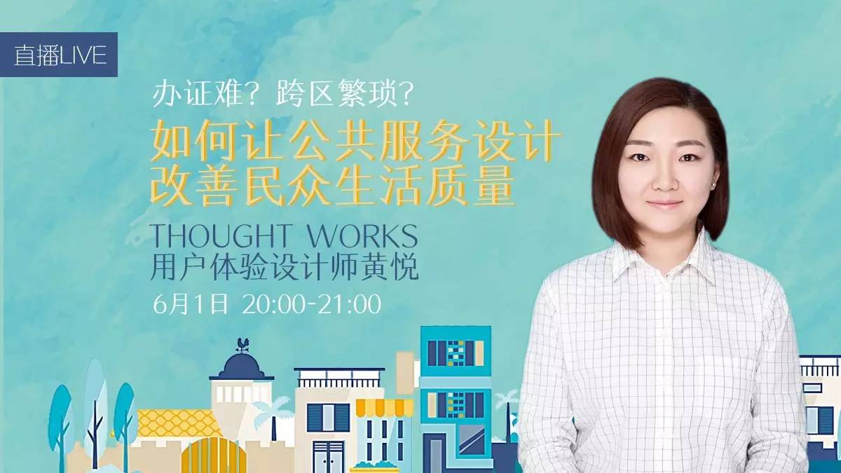 别再给民众添乱了！靠谱的公共服务设计到底要怎样做？