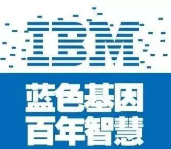 "另类"IBM｜“互联网+”听多了？来看看“设计+”