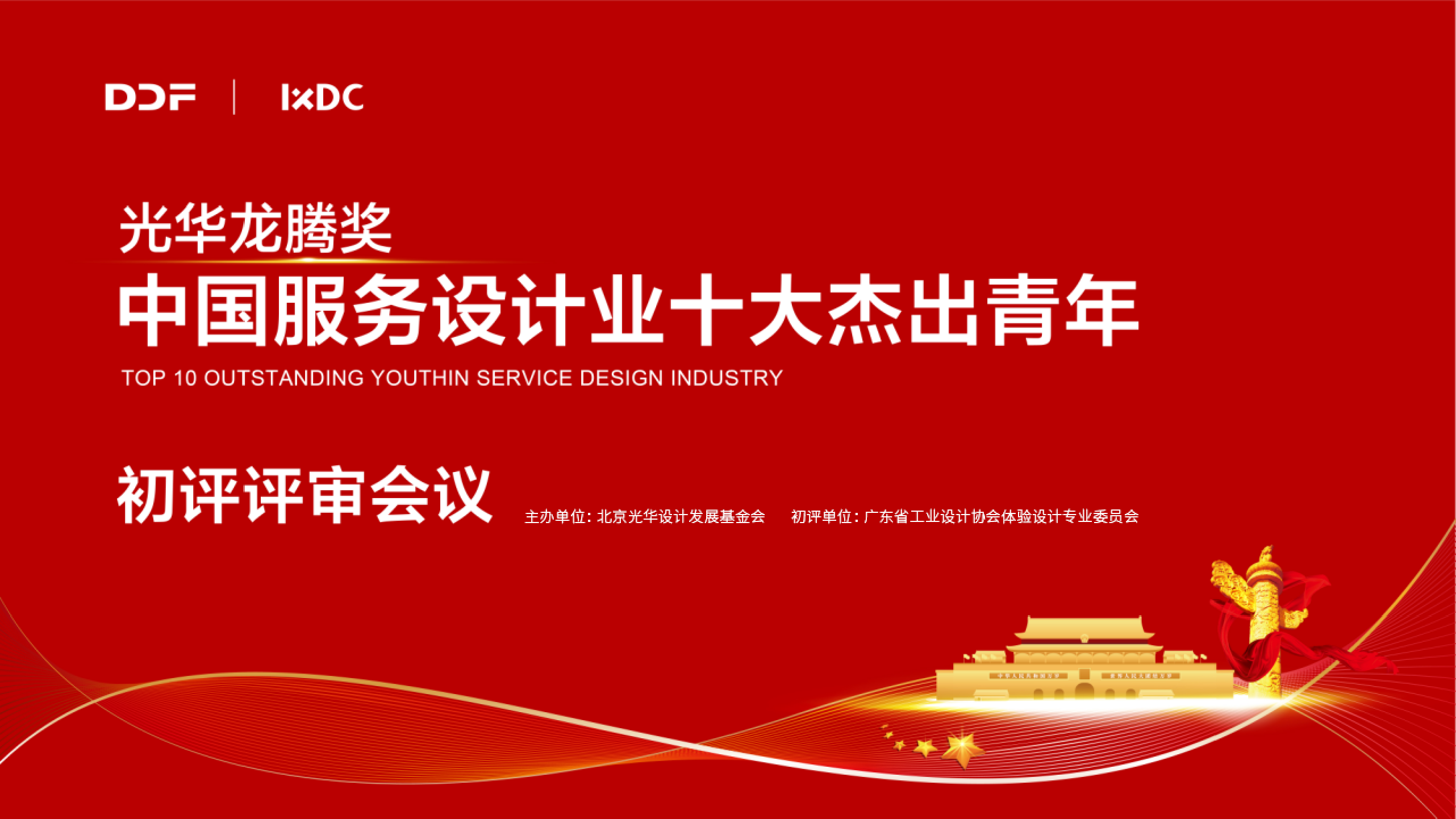 2021光华龙腾奖·中国服务设计业十大杰出青年提名名单二次公示